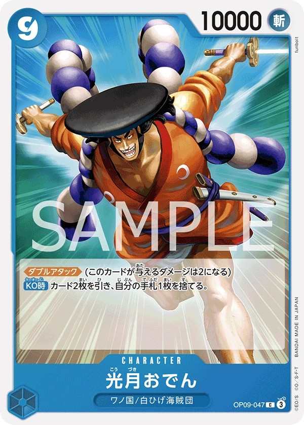 OP09-047 光月御田 光月おでん Kouzuki Oden