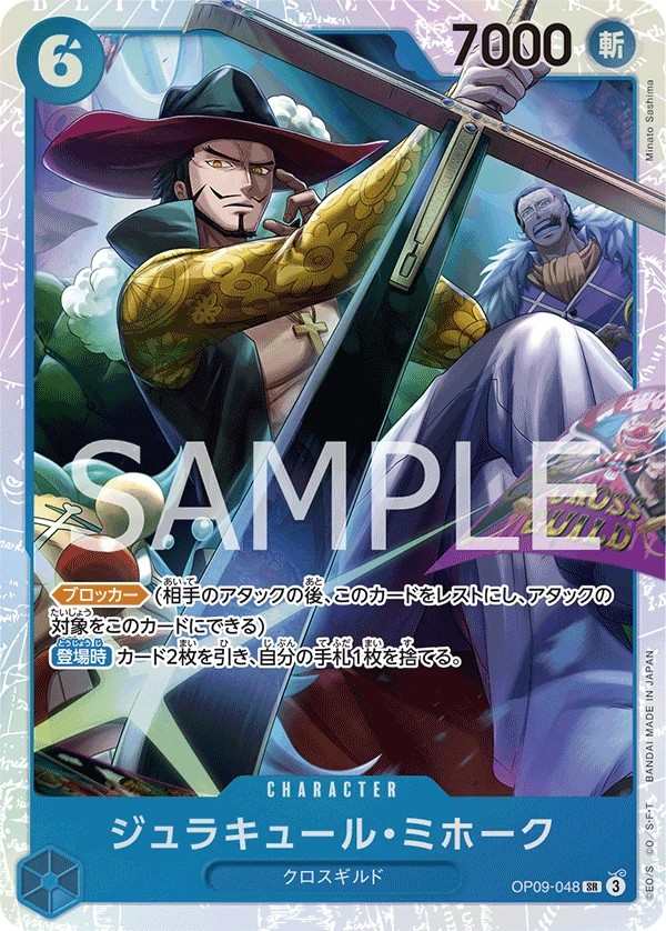 OP09-048 喬拉可爾・密佛格 ジュラキュール・ミホーク Dracule Mihawk