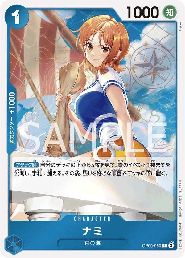 OP09-050 娜美 ナミ Nami