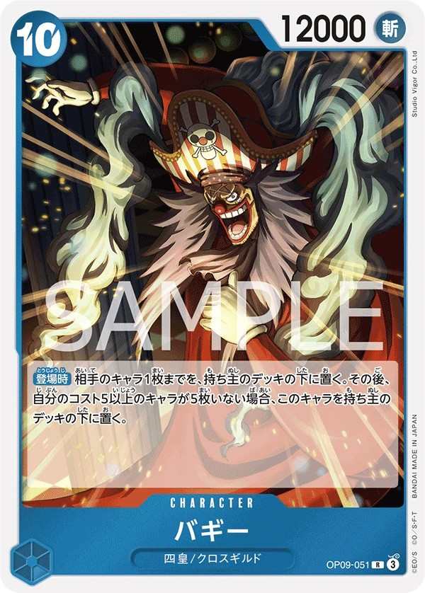 OP09-051 巴其 バギー Buggy