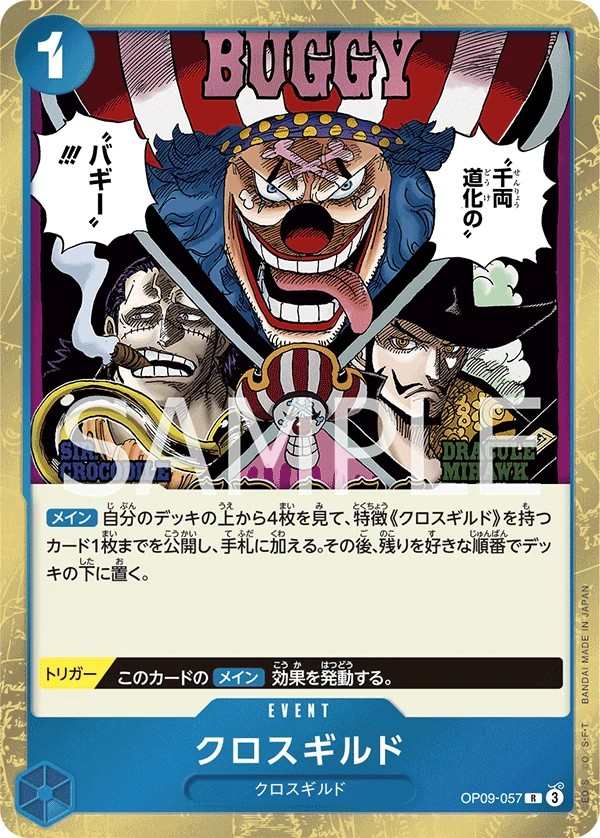 OP09-057 十字公會 クロスギルド Cross Guild