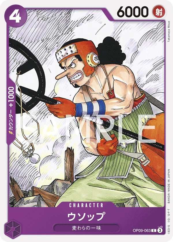 OP09-063 騙人布 ウソップ Usopp