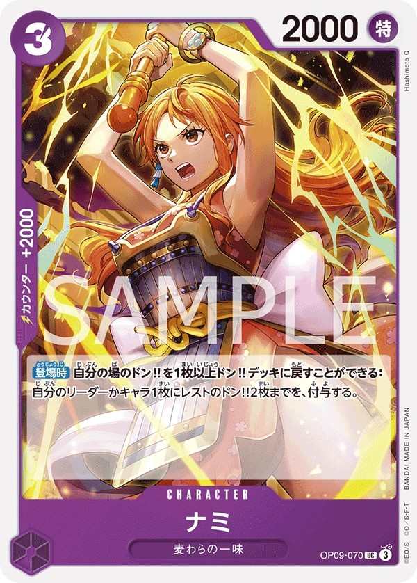 OP09-070 娜美 ナミ Nami