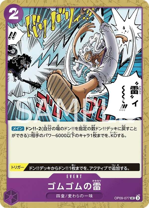 OP09-077 橡膠雷電 ゴムゴムの雷 Gum-Gum Lightning