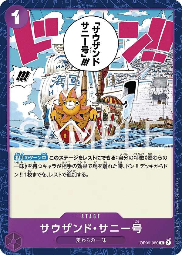 OP09-080 千陽號 サウザンド・サニー号 Thousand Sunny