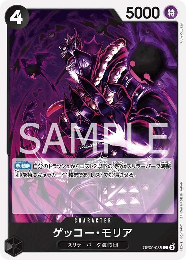 OP09-085 月光・摩利亞 ゲッコー・モリア Gecko Moria
