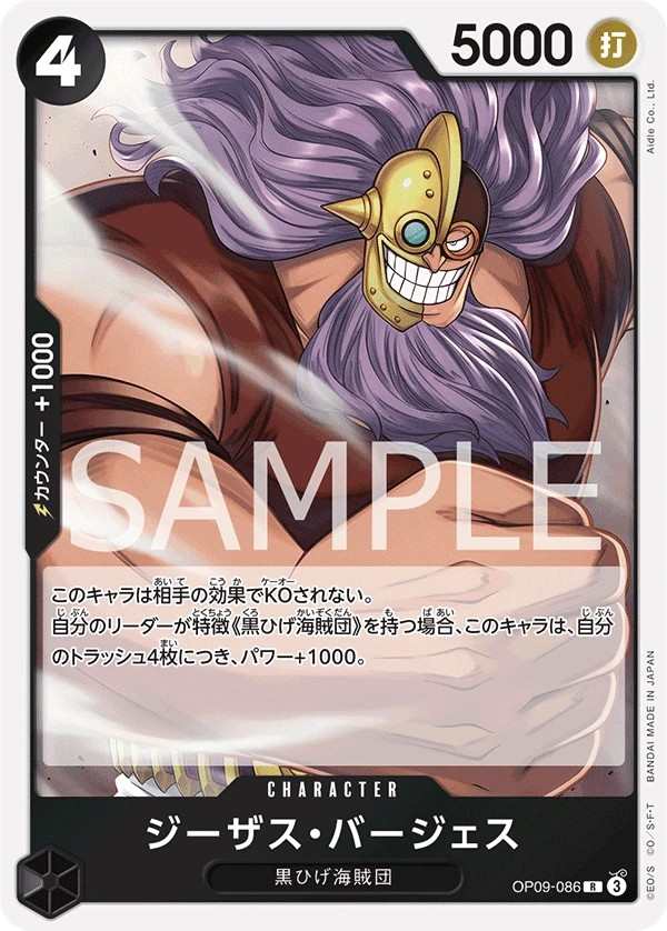 OP09-086 吉札士・伯吉斯 ジーザス・バージェス Jesus Burgess