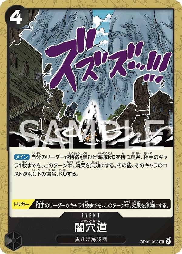 OP09-098 黑暗地道 闇穴道 Black Hole