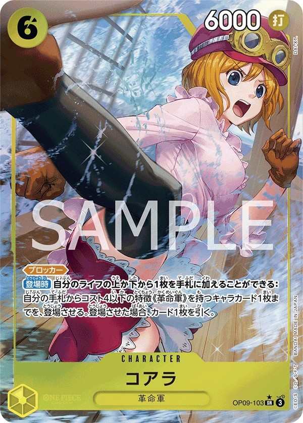 OP09-103 可亞拉 コアラ Koala