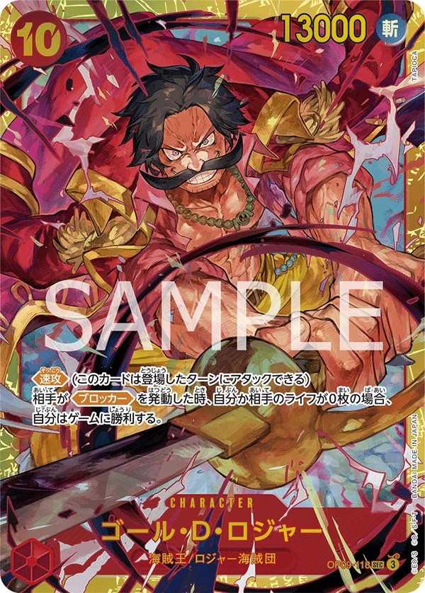 OP09-118 哥爾・D・羅傑 ゴール・D・ロジャー Gol.D.Roger