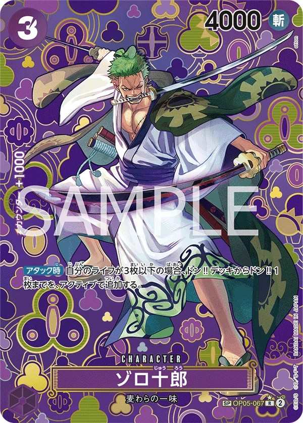 OP05-067 索隆十郎 ゾロ十郎 Zoro-Juurou