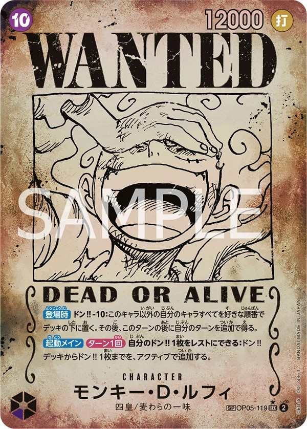 OP05-119 蒙其・D・魯夫 モンキー・D・ルフィ Monkey.D.Luffy