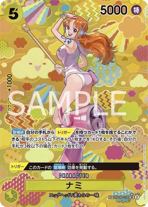 OP08-106 娜美 ナミ Nami