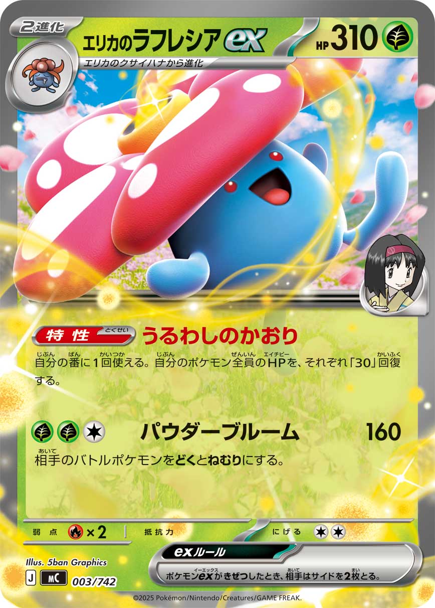 #003/742 莉佳的霸王花ex エリカのラフレシアex Erika’s Vileplume ex