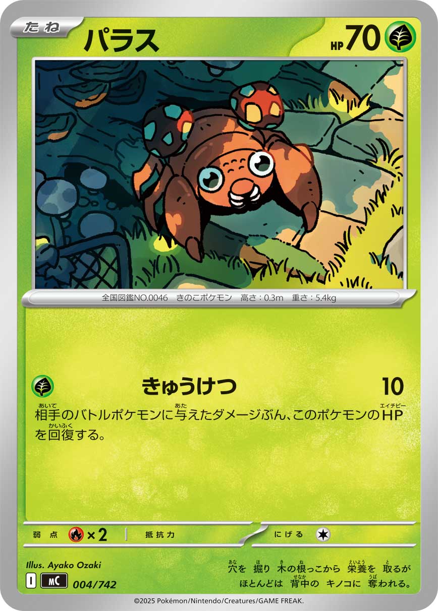 #004/742 派拉斯 パラス Paras
