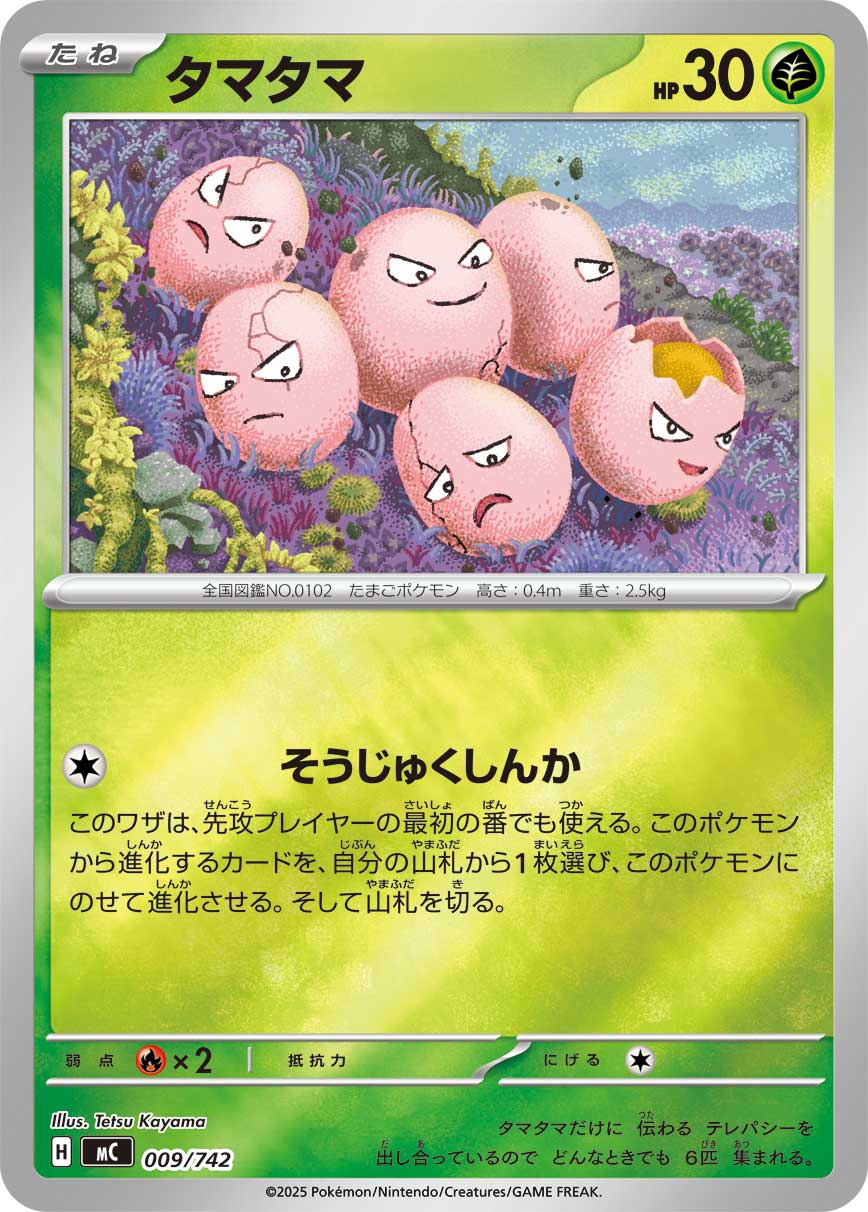 #009/742 蛋蛋 タマタマ Exeggcute