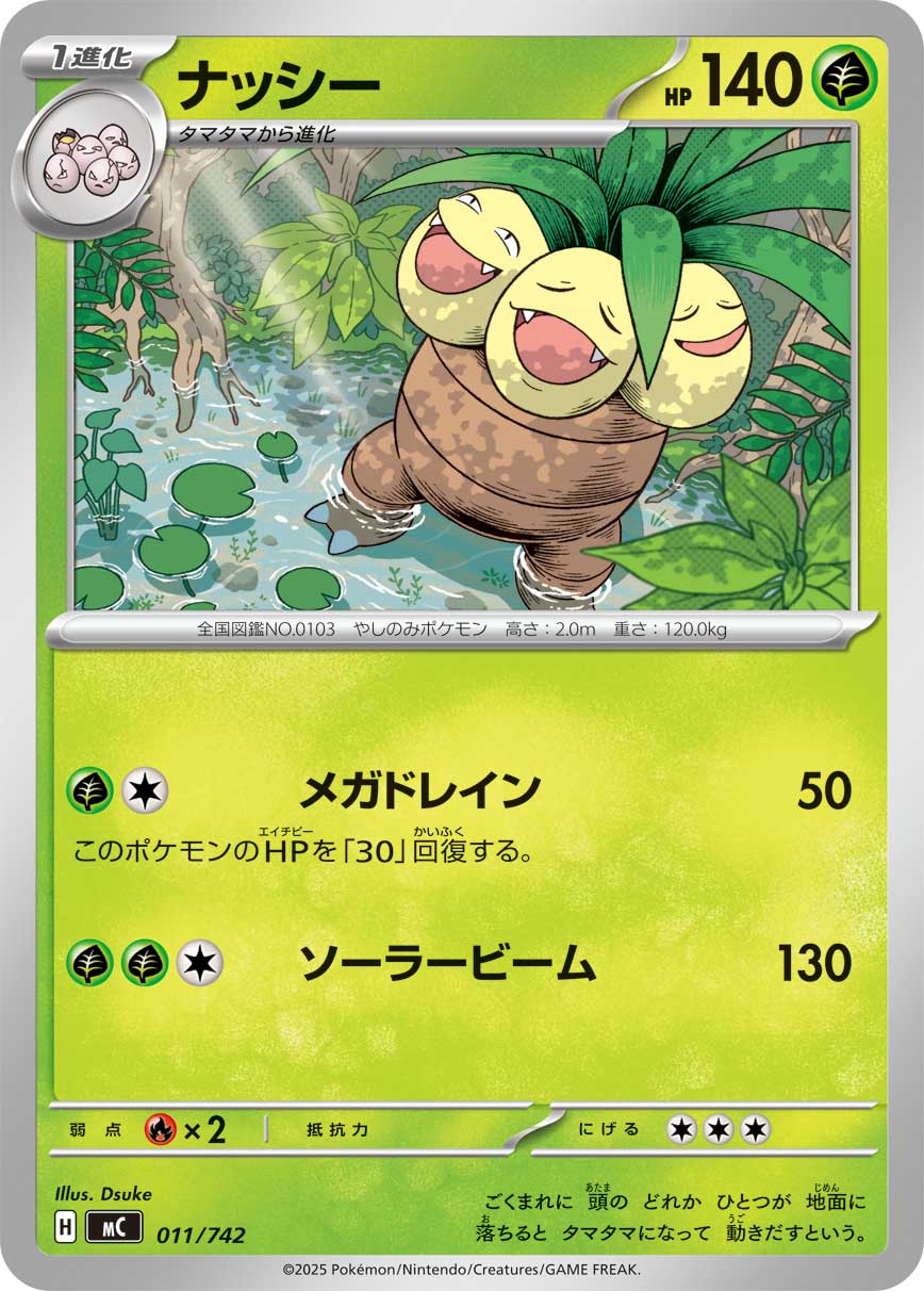 #011/742 椰蛋樹 ナッシー Exeggutor