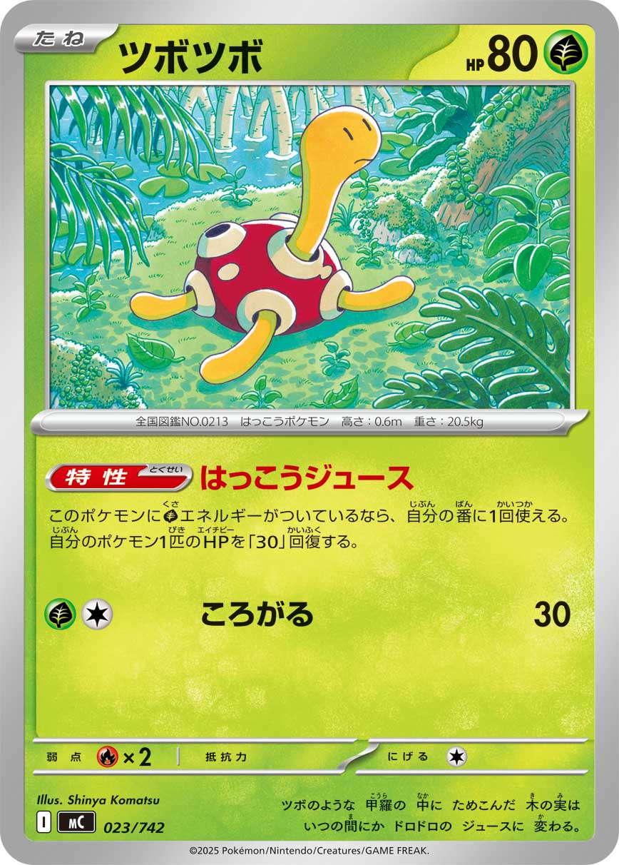 #023/742 壺壺 ツボツボ Shuckle