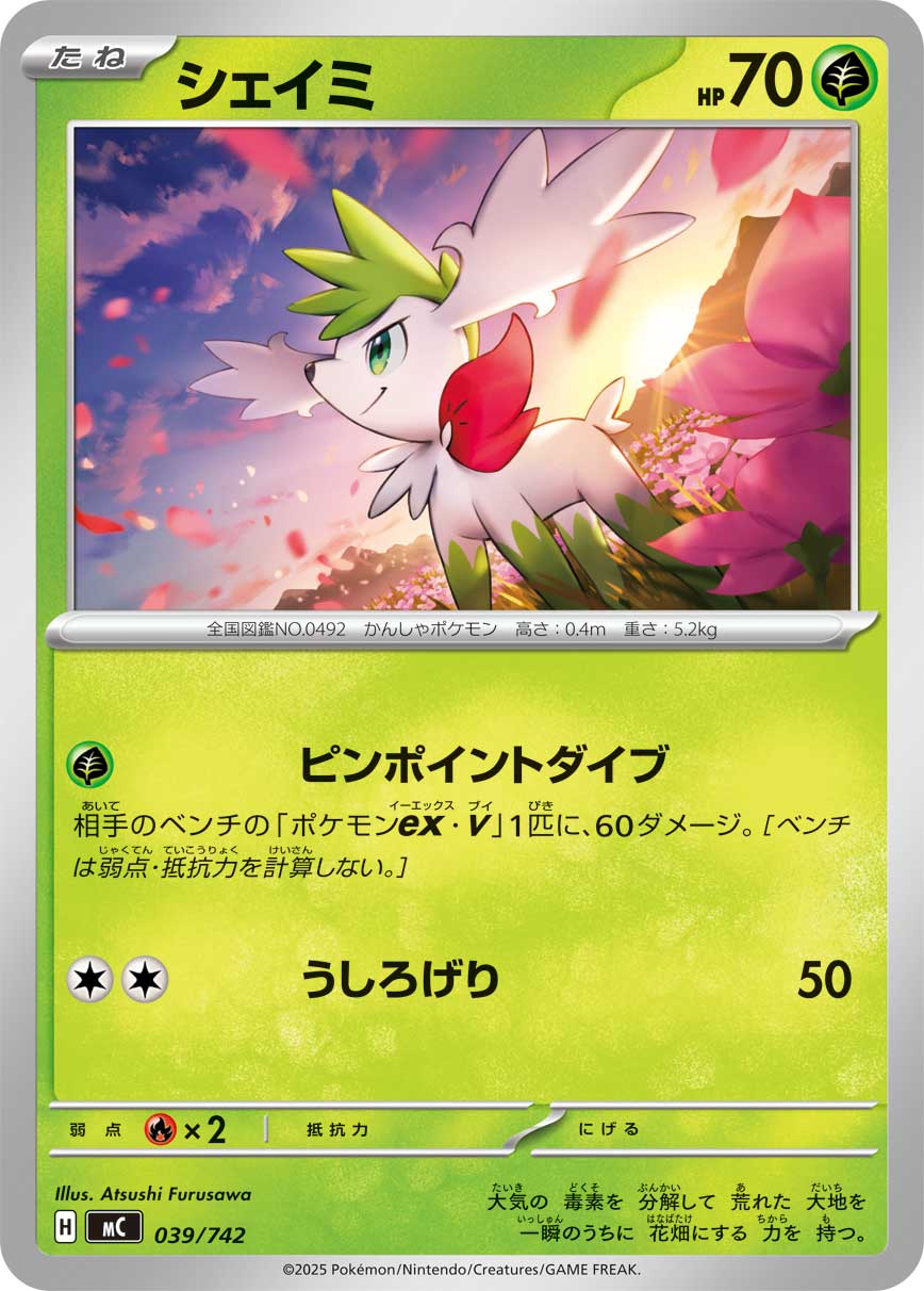 #039/742 謝米 シェイミ Shaymin