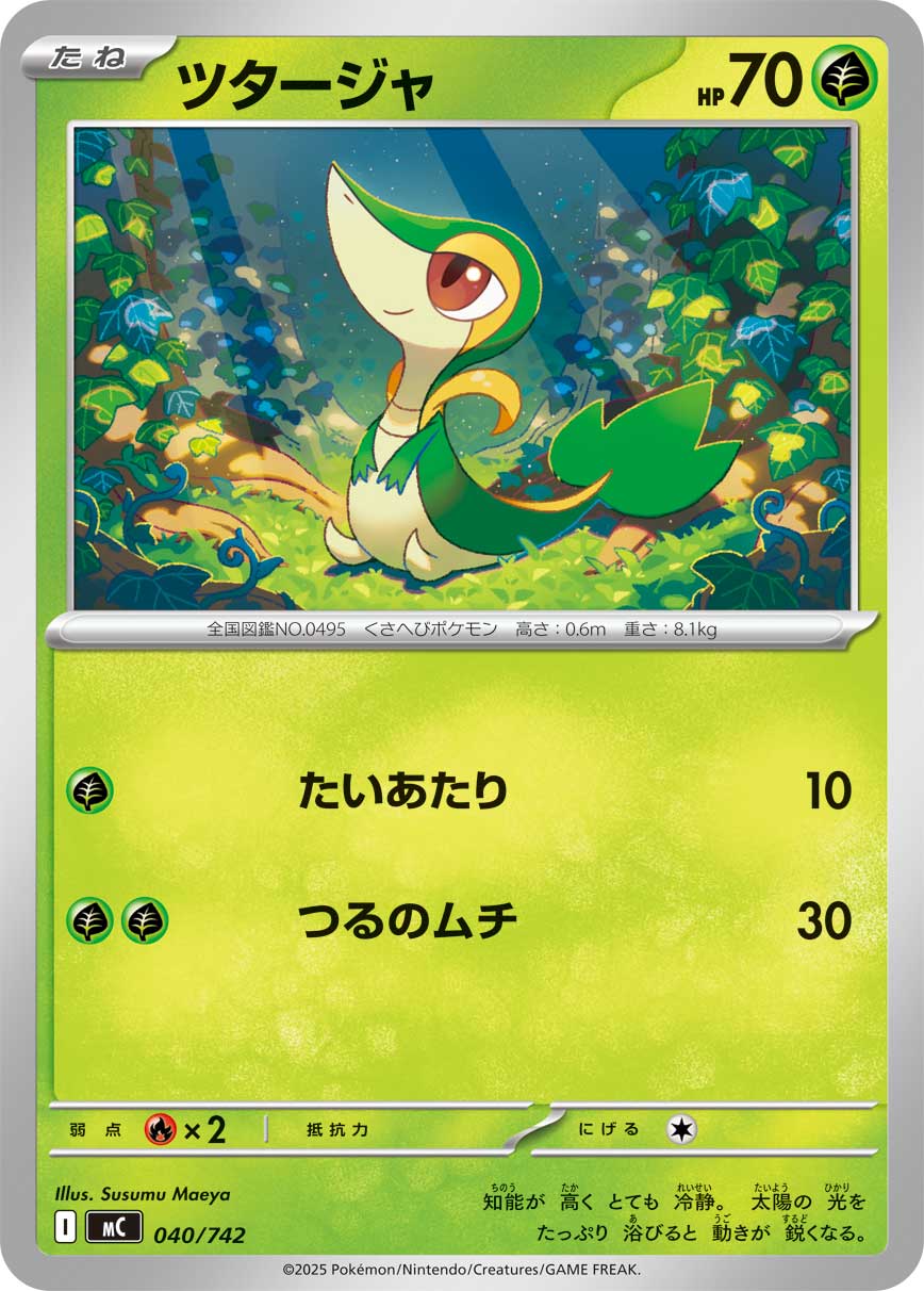 #040/742 藤藤蛇 ツタージャ Snivy