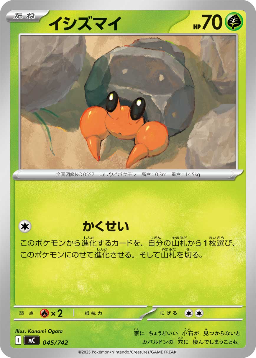 #045/742 石居蟹 イシズマイ Dwebble