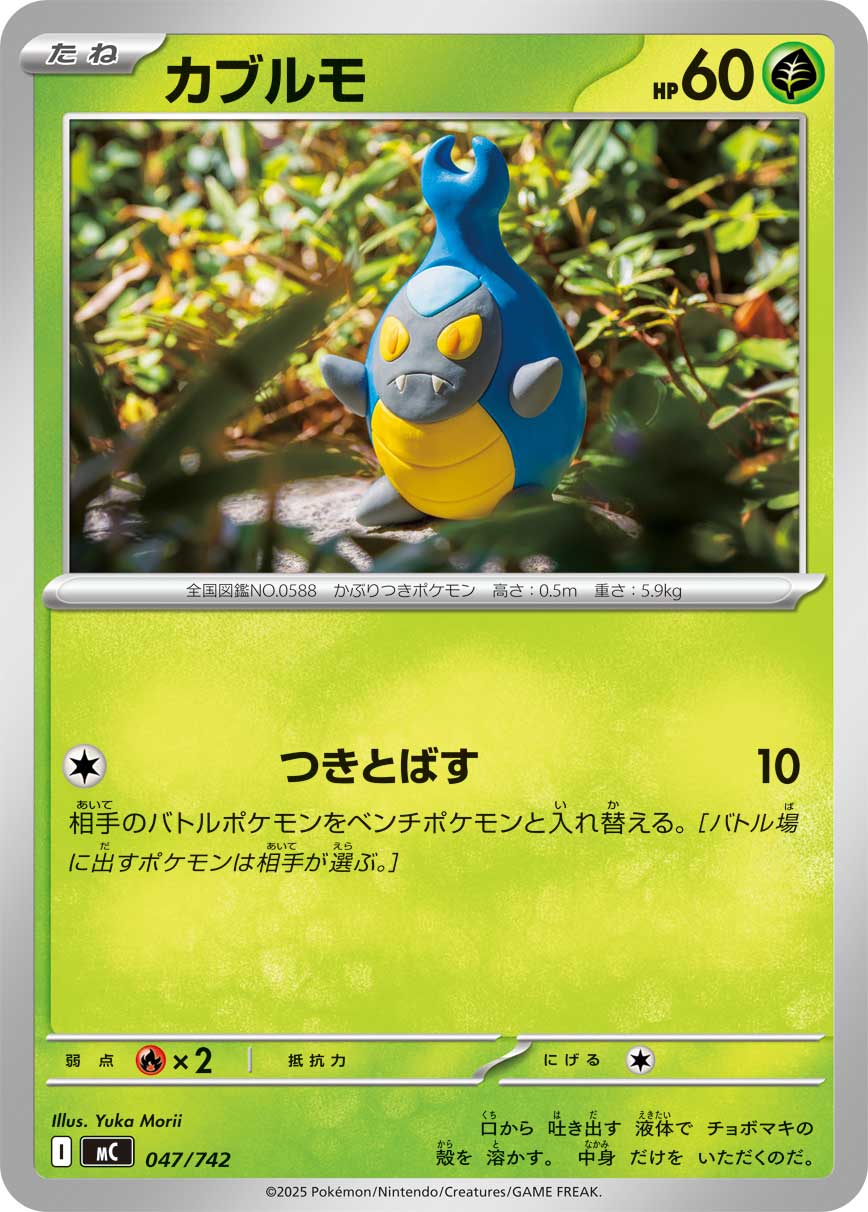 #047/742 蓋蓋蟲 カブルモ Karrablast