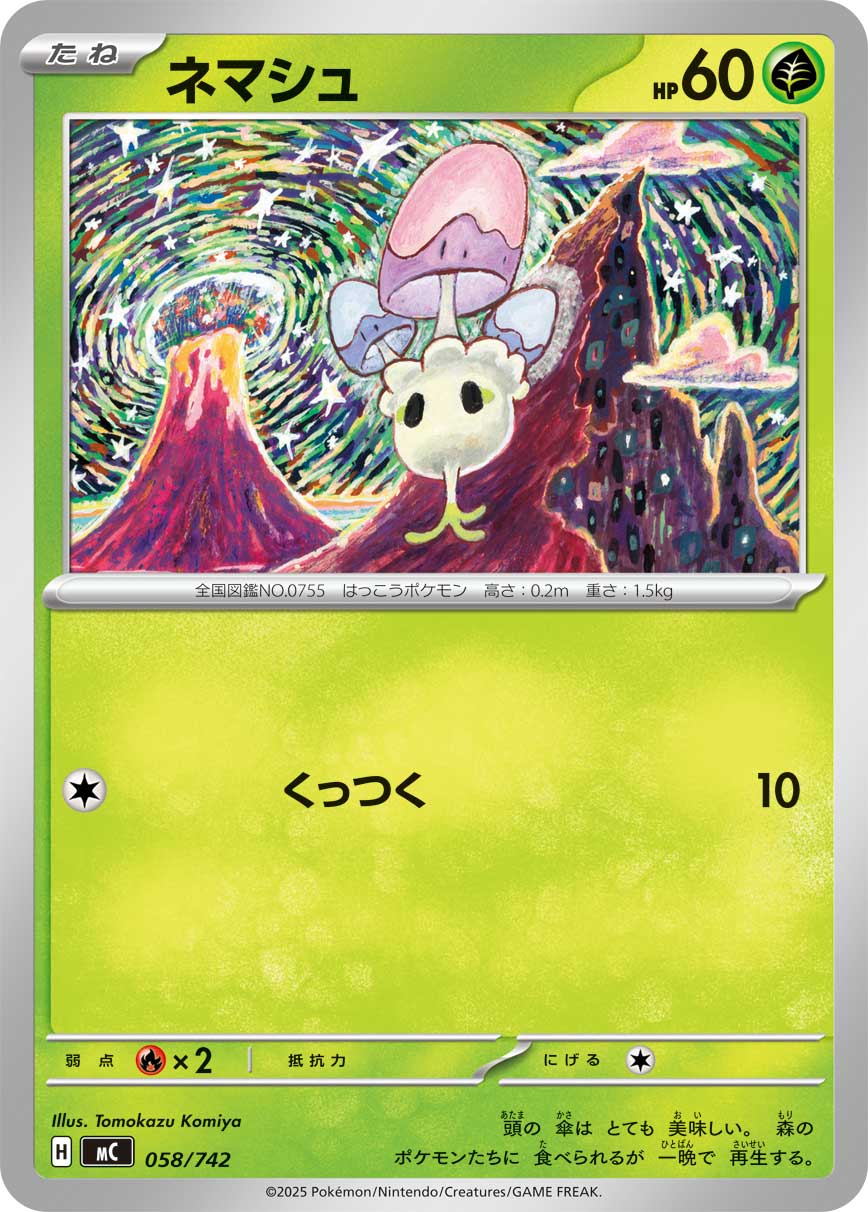 #058/742 睡睡菇 ネマシュ Morelull