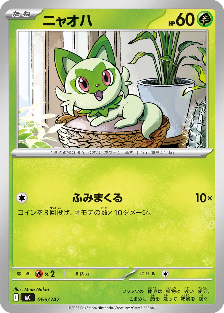 #065/742 新葉喵 ニャオハ Sprigatito