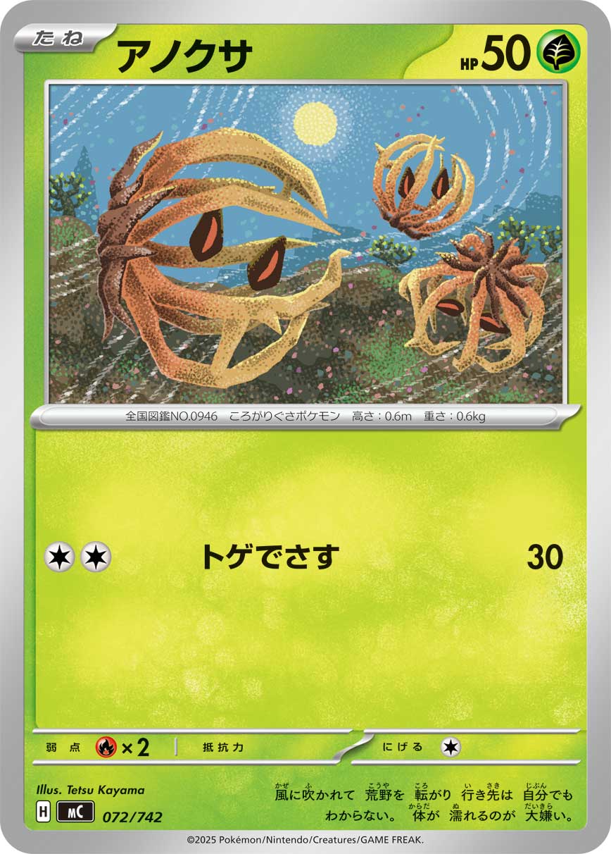 #072/742 納噬草 アノクサ Bramblin