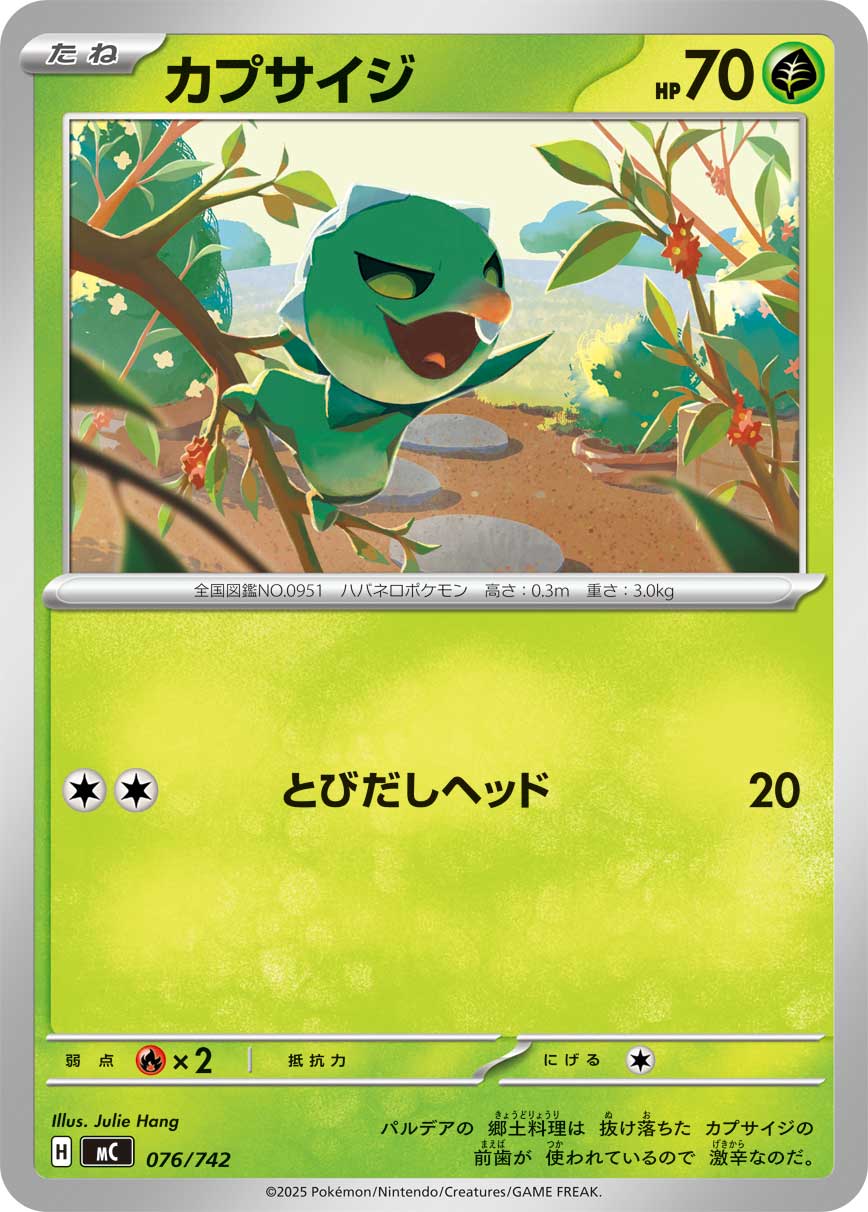 #076/742 熱辣娃 カプサイジ Capsakid