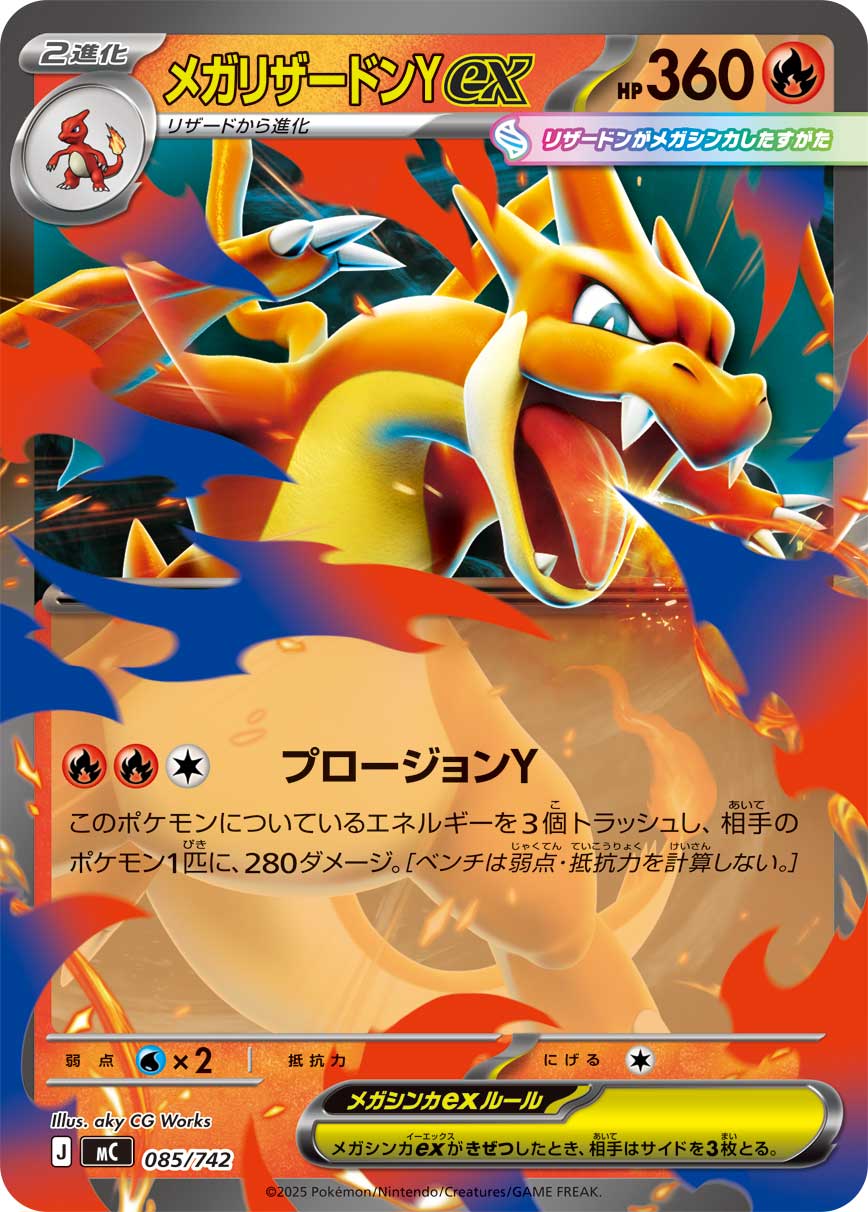 #085/742 超級噴火龍Yex メガリザードンYex Mega Charizard Y ex