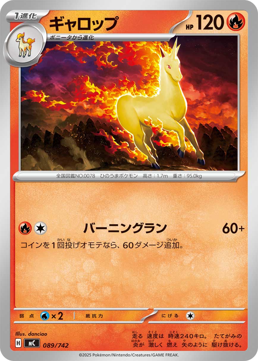 #089/742 烈焰馬 ギャロップ Rapidash