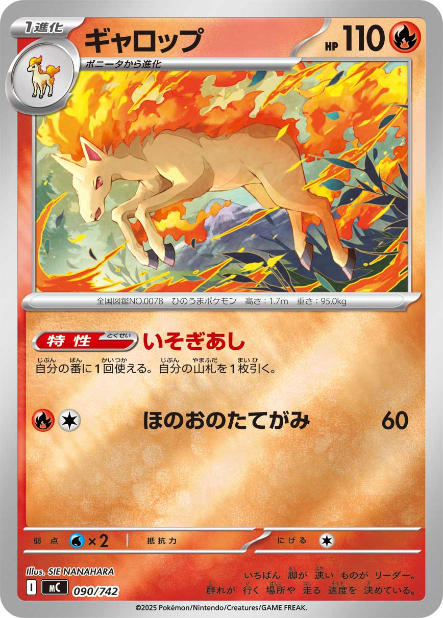 #090/742 烈焰馬 ギャロップ Rapidash