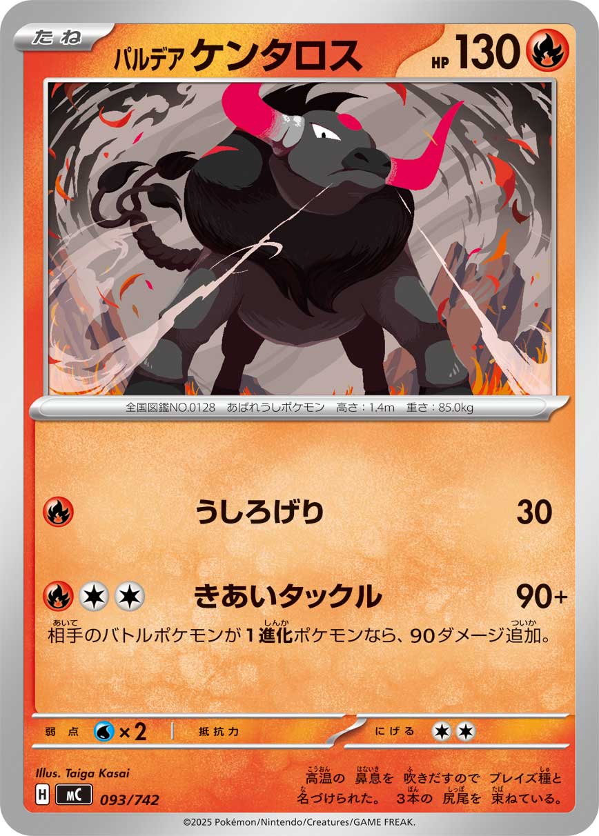 #093/742 帕底亞 肯泰羅 パルデア ケンタロス Paldean Tauros