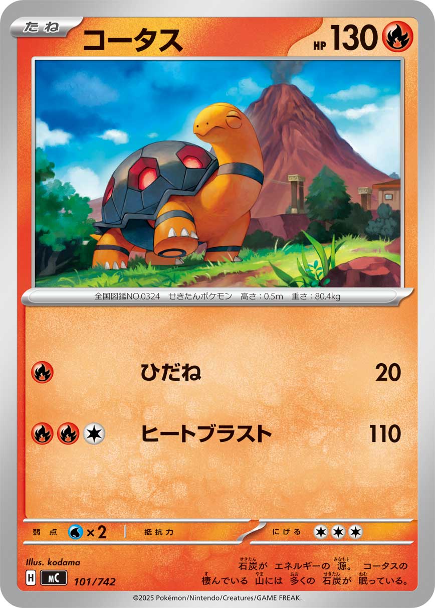 #101/742 煤炭龜 コータス Torkoal