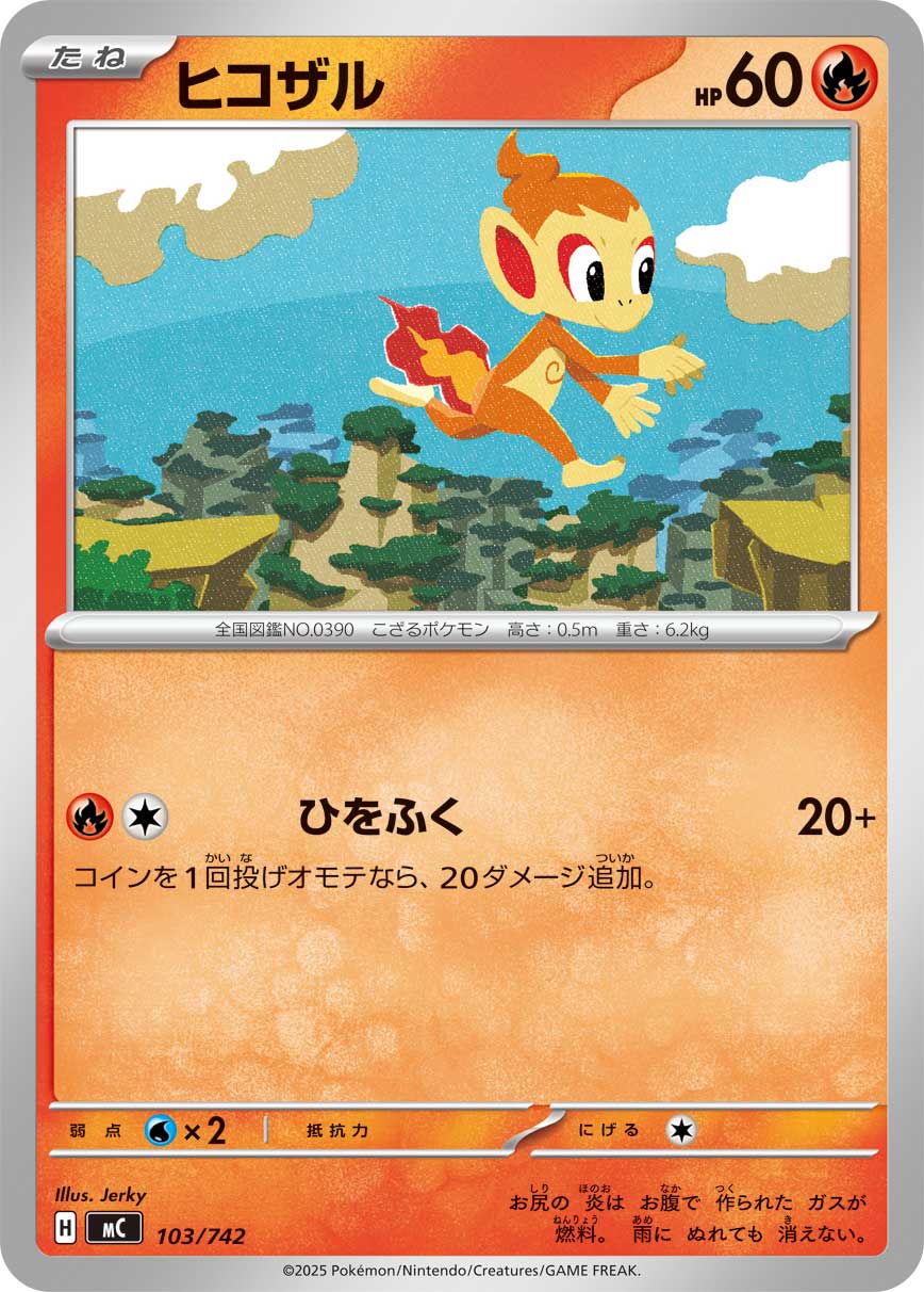 #103/742 小火焰猴 ヒコザル Chimchar