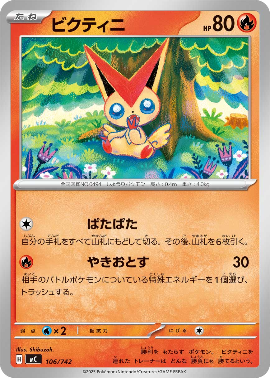 #106/742 比克提尼 ビクティニ Victini