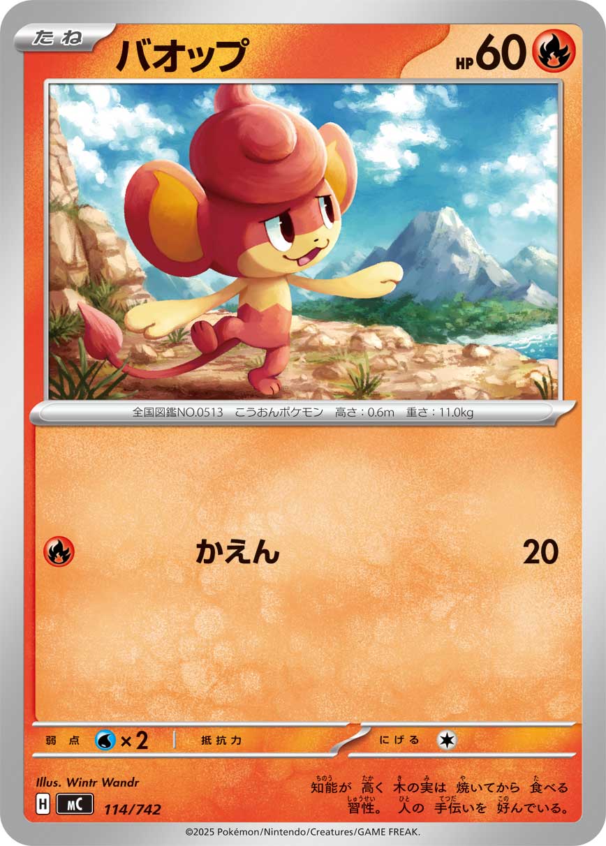 #114/742 爆香猴 バオップ Pansear