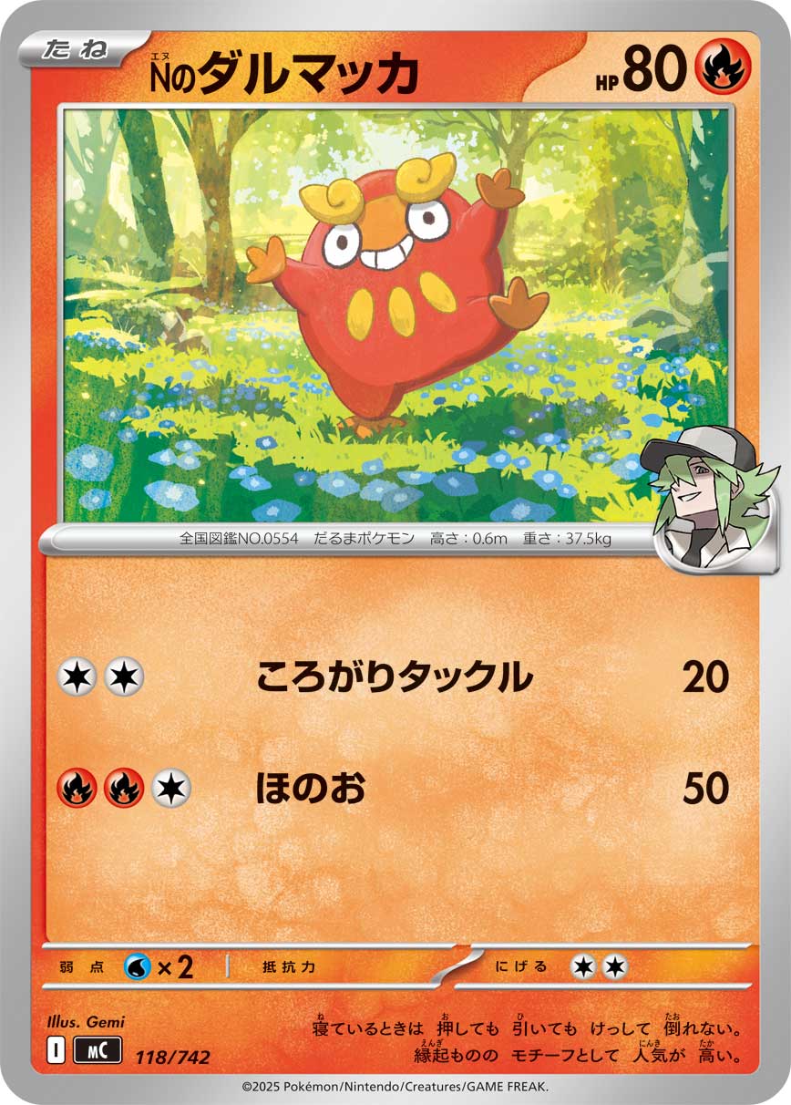 #118/742 N的火紅不倒翁 Nのダルマッカ N’s Darumaka