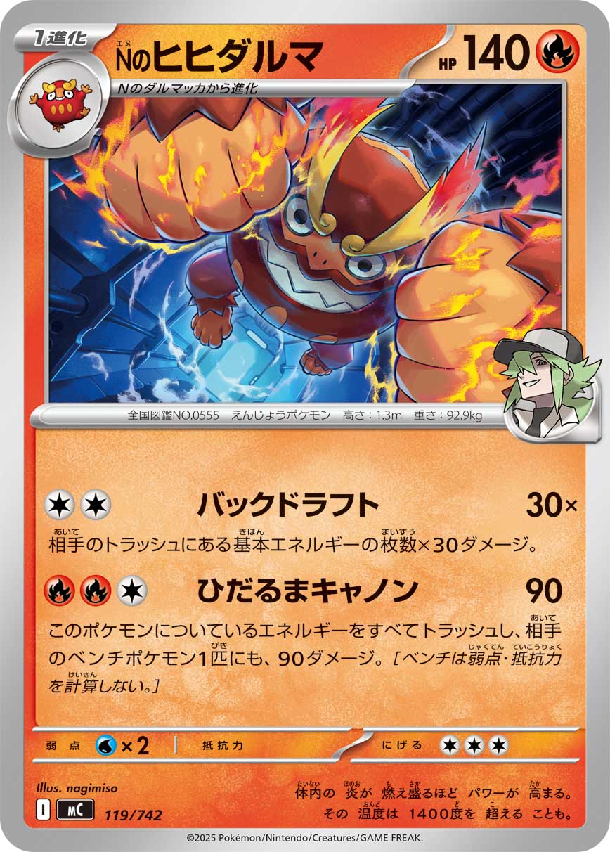 #119/742 N的達摩狒狒 Nのヒヒダルマ N’s Darmanitan