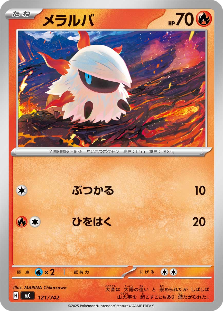 #121/742 燃燒蟲 メラルバ Larvesta