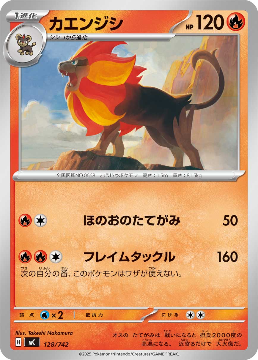 #128/742 火炎獅 カエンジシ Pyroar
