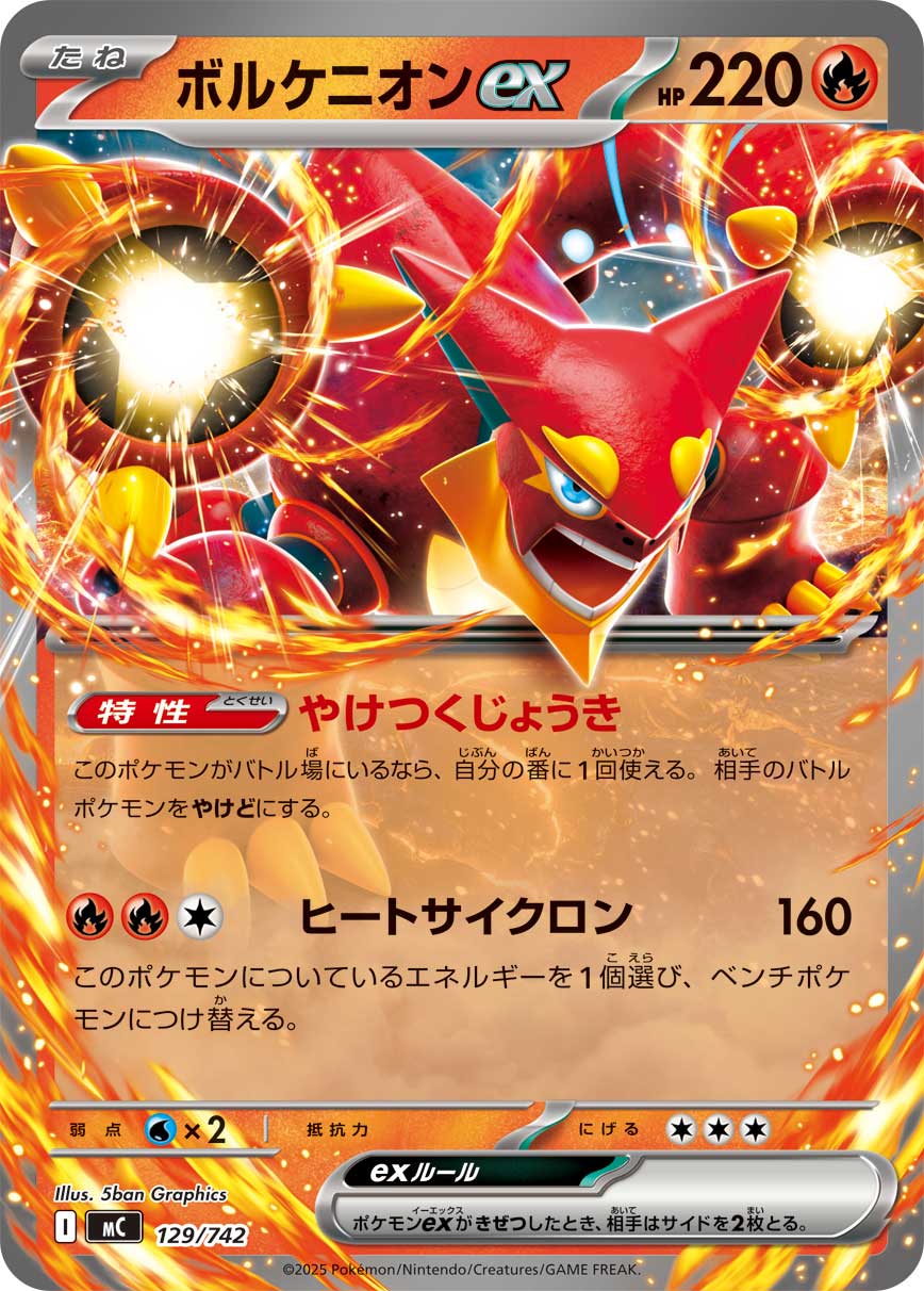 #129/742 波爾凱尼恩ex ボルケニオンex Volcanion ex