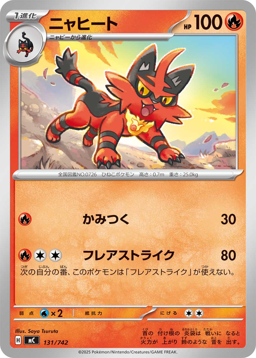 #131/742 炎熱喵 ニャヒート Torracat