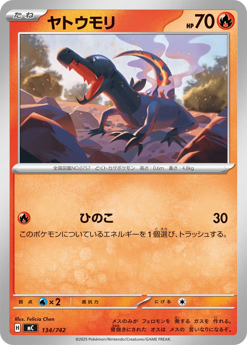 #134/742 夜盜火蜥 ヤトウモリ Salandit
