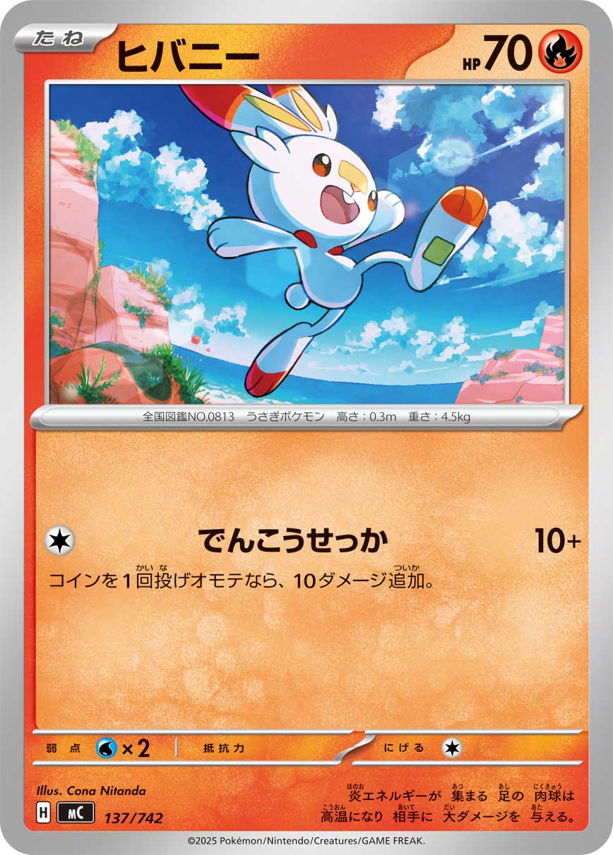 #137/742 炎兔兒 ヒバニー Scorbunny