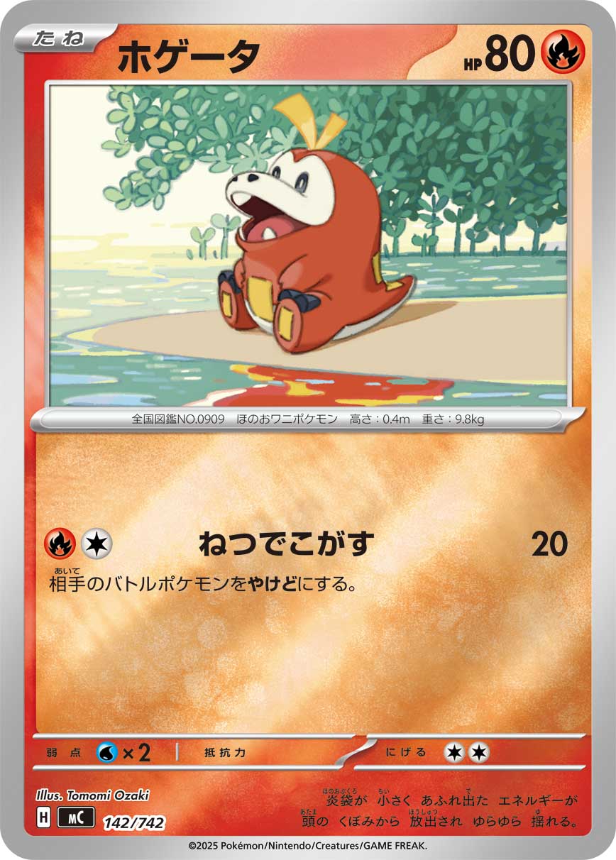 #142/742 呆火鱷 ホゲータ Fuecoco