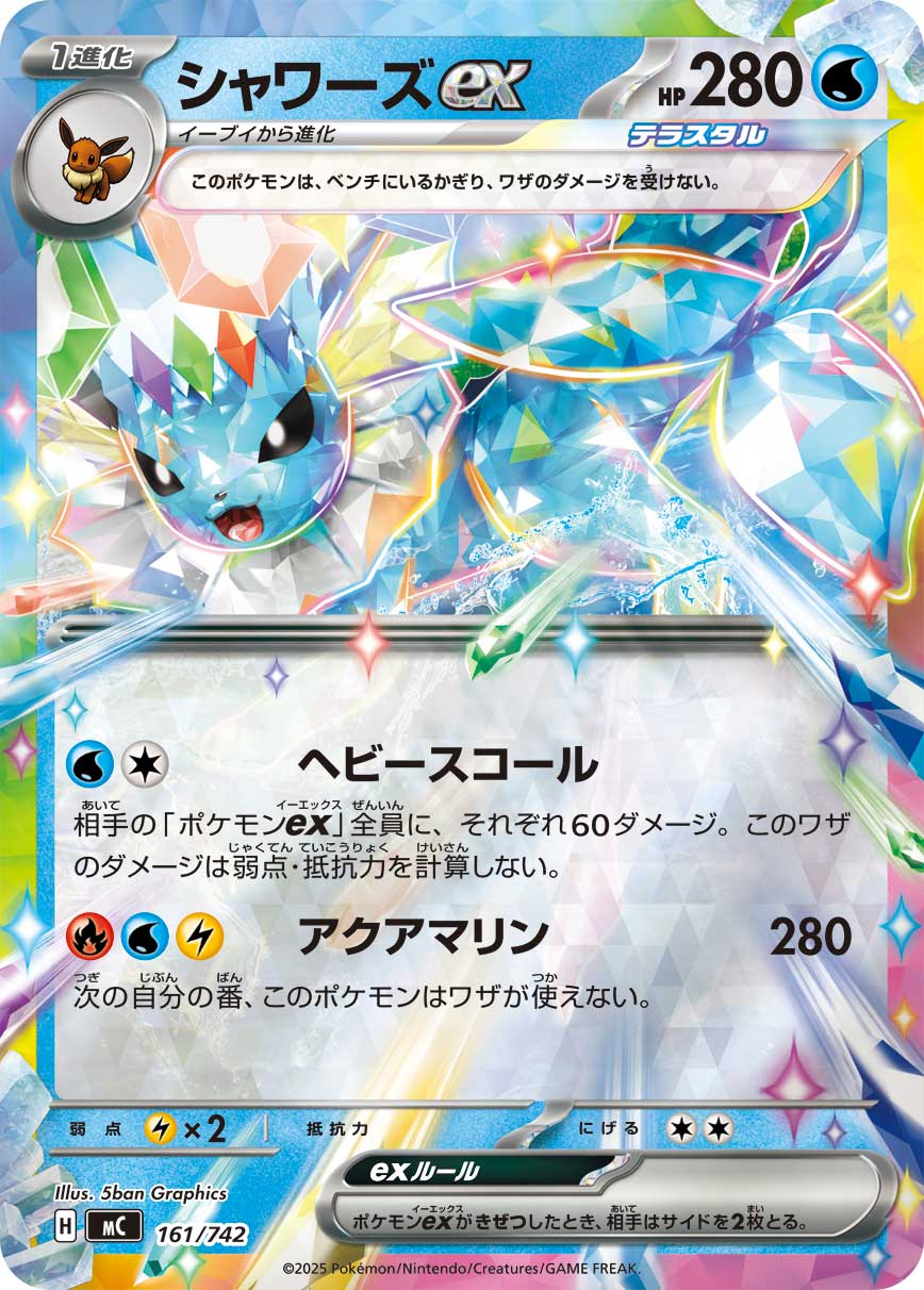 #161/742 水伊布ex シャワーズex Vaporeon ex