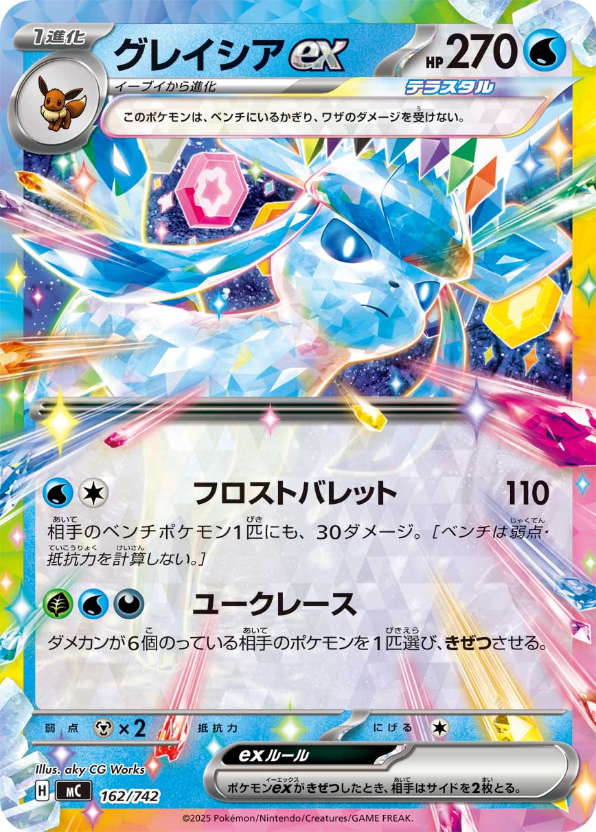 #162/742 冰伊布ex グレイシアex Glaceon ex