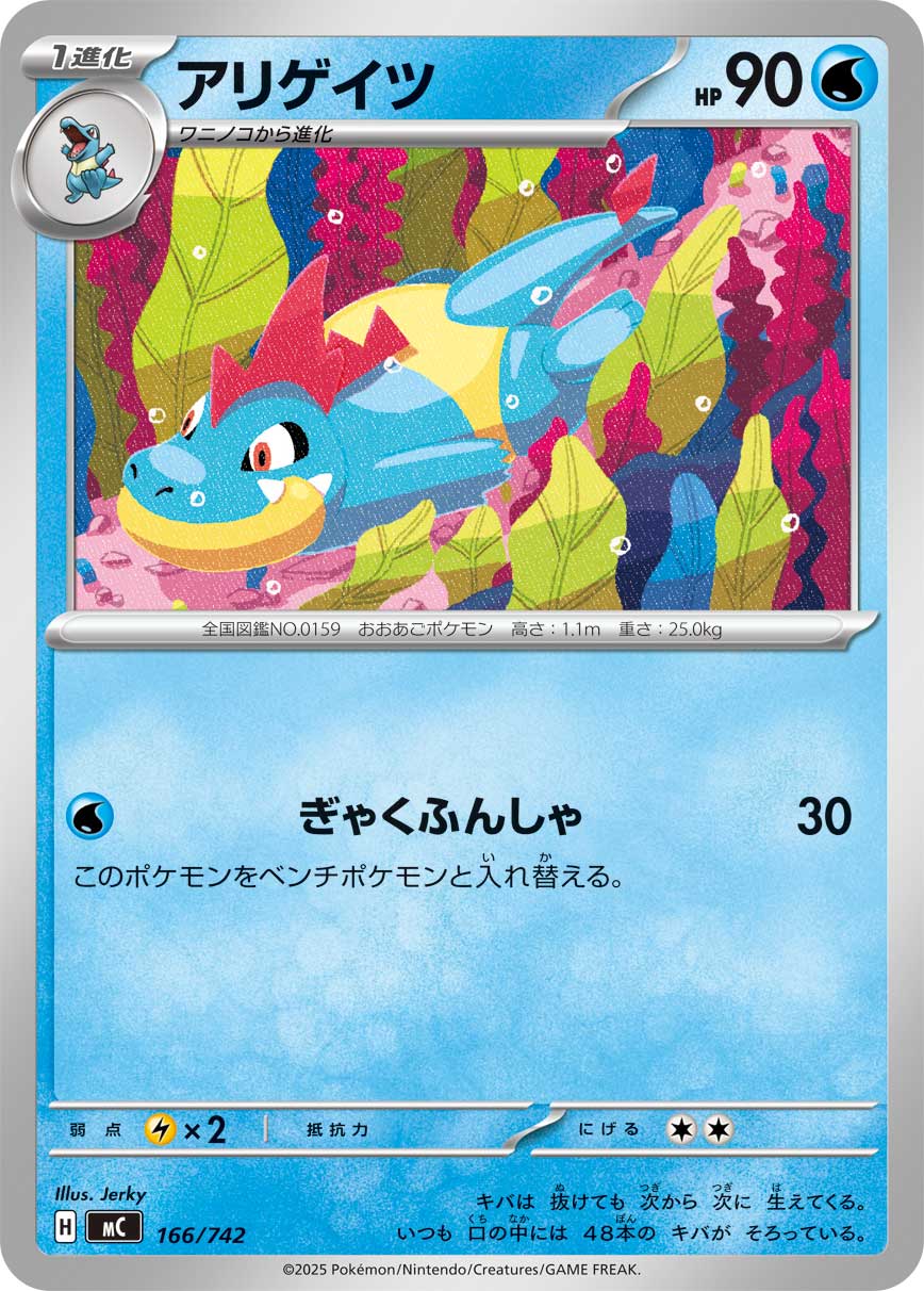 #166/742 藍鱷 アリゲイツ Croconaw